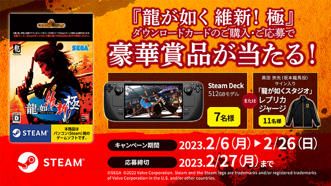 Steam『龍が如く 維新！ 極』ダウンロードカード購入プレゼント