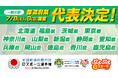 7月8日（土）、7月9日（日）開催「全国都道府県対抗eスポーツ選手権 2023 KAGOSHIMA ぷよぷよ部門 一般の部」代表選手決定！