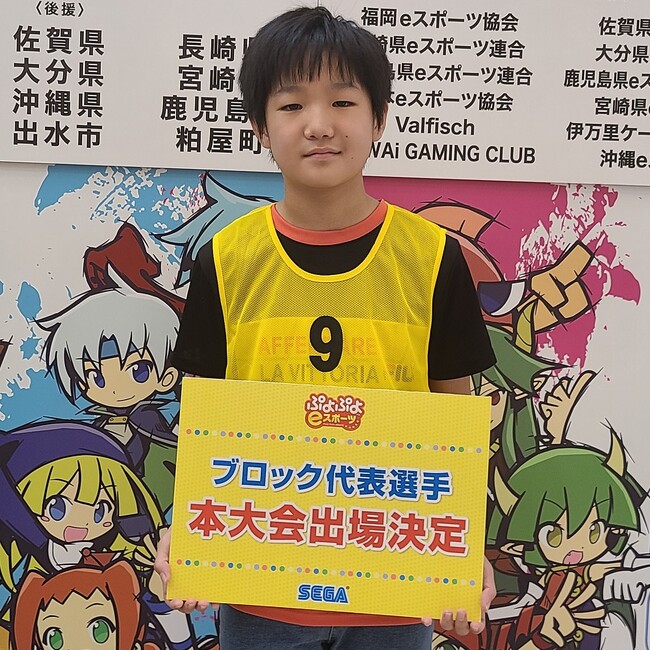 全国都道府県対抗eスポーツ選手権 2023 KAGOSHIMA ぷよぷよ部門