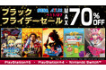 『龍が如く 維新! 極』が50%オフ!最大70%オフの「セガ ブラックフライデーセール」開催中