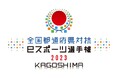「全国都道府県対抗eスポーツ選手権 2023 KAGOSHIMA ぷよぷよ部門」鹿児島本大会の配信情報を公開!