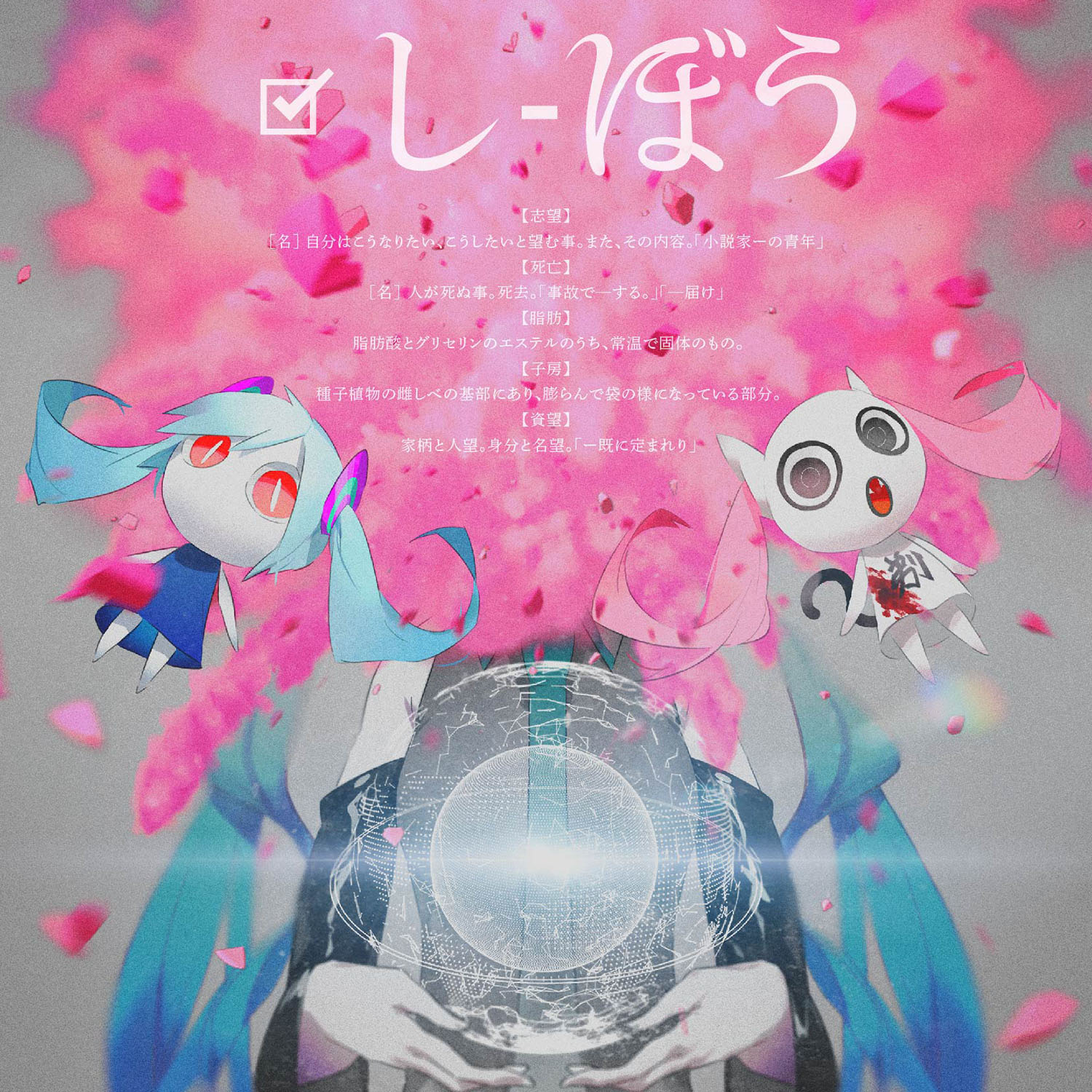 初音ミク Project Mirai でらっくす テーマソング はじめまして地球人さん のミュージックビデオが公開 株式会社セガのプレスリリース