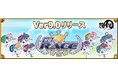 『セガNET麻雀 MJ』新バージョン「Ver.9.0」を実装！カジノモードに新ゲーム「レース」が登場！