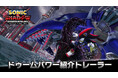 『ソニック × シャドウ ジェネレーションズ』トレーラー2種が公開!シャドウが使う新たな力“ドゥームパワー”の詳細も明らかに
