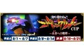 セガNET麻雀『MJ』シリーズとパチンコ『P 新世紀エヴァンゲリオン ~未来への咆哮~』がコラボ!全国大会“ぱちんこエヴァンゲリオンCUP”開催