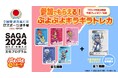 全国7か所イオンモールにて開催!「ブロック代表決定戦 予選プレイオフ/決勝」の開催概要を公開!参加ノベルティ「ぷよぷよキラキラトレカ」配布決定!!