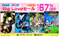 『龍が如く8』や『ペルソナ3 リロード』がお買い得!「セガ Big Loveセール」開催中