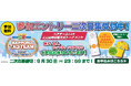 「Sapporo Game Camp 2024」『ぷよぷよeスポーツ サッポロ タッグチームトーナメント』二次募集開始!