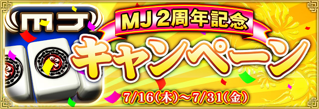 第4回オータムcup イベント情報 セガnet麻雀 Mj Arcade