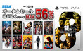 多数の「龍が如く」シリーズタイトルがセールラインナップに!『龍が如く8』や『龍が如く0 誓いの場所』に注目