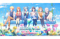 まもなく4周年!『プロジェクトセカイ カラフルステージ! feat. 初音ミク』4周年のアニバーサリーソングやキャンペーンなど、さまざまな新情報を公開!