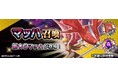 『D×2 真・女神転生 リベレーション』新★5悪魔「妖鳥 マッハ」新★4悪魔「妖鳥 ハーピー」が登場! イベントアウラゲート“怪鳥導く赤毛の戦神”を開催!