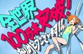 本日世界同時発売『メタファー:リファンタジオ』全世界セールス100万本突破!