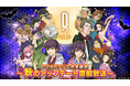 『D×2 真・女神転生 リベレーション』10月16日(水)20時より、「D2メガテン公式生放送~秋のアップデート直前放送~」を配信!