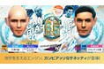 「エステバン・カンビアッソ」「ハビエル・サネッティ」などアルゼンチンのスーパースターが登場する“6.5Half Anniversary LEGEND SCOUT”開催!