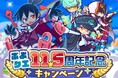 『ぷよぷよ!!クエスト』「11.5周年記念フルパワーガチャクーポン」などがもらえる「ぷよクエ11.5周年記念キャンペーン」や「もっとくろいシグ」「ときかけるロキアー」が新登場するガチャを開催!