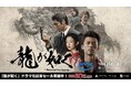 ドラマ『龍が如く ~Beyond the Game~』Prime Video配信記念セールを開催!『龍が如く8』は初の50%オフ、『龍が如く7外伝 名を消した男』は最大50%オフ