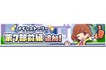 『ぷよぷよ!!クエスト』本日より、「メインストーリー第7部 かわった!?ぷよクエの世界」前編公開!「祝!11.5周年記念 プワープ特別リーグ」も開催!