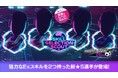 『プロサッカークラブをつくろう! ロード・トゥ・ワールド』★5選手がレベルMAXで登場する“SKILL SELECTION SCOUT”を開催!
