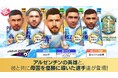 『プロサッカークラブをつくろう! ロード・トゥ・ワールド』アルゼンチンの現役選手が新★5選手として登場する“6.5 Half Anniversary SUPER STAR FES”開催!
