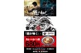 Amazon Originalドラマ『龍が如く ~Beyond the Game~』配信を記念したプロモーション展開開始 『名代 富士そば』に11月1日より期間限定コラボメニュー「カレーかつ丼」登場!