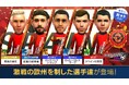 『プロサッカークラブをつくろう! ロード・トゥ・ワールド』スペインのスーパースターが登場する“SPAIN SUPER CARNIVAL SCOUT”開催!