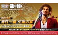 仲間に慕われるハマの英雄「春日一番」の記念すべき誕生日を祝う宴!春日一番の誕生日記念オンラインくじ、今年は11月20日から開催