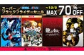 『メタファー:リファンタジオ』がセール初登場!「セガ ブラックフライデーセール」開催中
