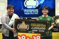 11月24日(日)開催のセガ公式プロ大会「GigaCrysta Presents ぷよぷよグランプリ 2025 2nd」優勝はともくん選手!