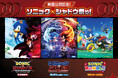 映画公開を記念したイベント“ソニック × シャドウ祭り!”の詳細発表!グリーティングではソニックたちと写真撮影が可能