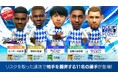 『プロサッカークラブをつくろう! ロード・トゥ・ワールド』イングランドクラブの新★5選手が登場する“ピックアップクラブSCOUT”開催!