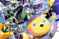 『PSO2 ニュージェネシス ver.2』「超・創世祭」開催中!最大200回無料SGスクラッチや特別なログインプレゼントなどが登場!