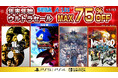 『ソニック × シャドウ ジェネレーションズ』や『メタファー:リファンタジオ』がセールに登場!「セガ 年末年始ウルトラセール」開催中