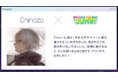 『プロジェクトセカイ カラフルステージ! feat. 初音ミク』Chinozoさんによる書き下ろし楽曲提供や劇場版書き下ろし楽曲の音源追加、劇場版入場者特典第2弾など、さまざまな新情報を公開!