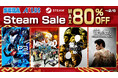 Steam「SEGA YEAR OF THE SNAKE SALE」開催中