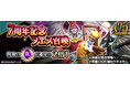 『D×2 真・女神転生 リベレーション』新★5悪魔「妖魔 ペリ」が登場する“7周年記念フェス召喚”開催!