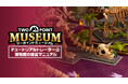 ヘンテコ博物館経営シミュレーション『ツーポイントミュージアム』経営ノウハウを紹介した新トレーラーを公開!