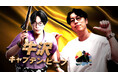 『龍が如く8外伝 Pirates in Hawaii』人気ゲーム実況者の牛沢さんがトレジャーハンターとしてゲーム内に登場!コラボグッズの販売も決定