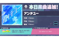 『プロジェクトセカイ カラフルステージ! feat. 初音ミク』「アンチユー」をリズムゲーム楽曲として追加!