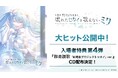 『プロセカ』のアニメ映画『劇場版プロジェクトセカイ 壊れたセカイと歌えないミク』入場者特典第4弾として『群青讃歌「劇場版プロジェクトセカイ」ver.』のCD配布が決定!