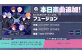 『プロジェクトセカイ カラフルステージ! feat. 初音ミク』×『あんさんぶるスターズ!!』スペシャルコラボ 「フュージョン」をリズムゲーム楽曲として追加!「交わるせかいのアンサンブルガチャ」開催!