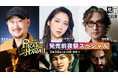 「龍スタTV」第38回が2月20日(木)に配信決定!『龍が如く8外伝 Pirates in Hawaii』発売前夜祭スペシャルに宇垣秀成さん、ファーストサマーウイカさん、松田賢二さんが登場