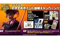 真島の本気、引き出しちゃう?『龍が如く8外伝 Pirates in Hawaii』とレッドブルのコラボキャンペーン開催!~描き下ろしカートゥーンイラストを使ったコラボセットをプレゼント~
