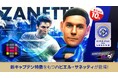 『プロサッカークラブをつくろう! ロード・トゥ・ワールド』“SAKATSUKU Anniversary SUPER STAR FES LEGEND”開催!イタリア強豪クラブの選手が登場