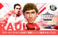 『プロサッカークラブをつくろう! ロード・トゥ・ワールド』スペインリーグのレジェンド「ラウール」などスーパースターが登場する“LEGEND SCOUT”開催!
