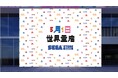 世界初・セガオフィシャルのリアル店舗が5月1日(木)上海にグランドオープン オリジナルグッズ販売、豊富な店舗体験など現地のニーズに特化したIPコンテンツを提供