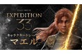 革新的ターン制RPG『Clair Obscur: Expedition 33』キャラクタートレーラー第二弾を公開!初めての冒険に挑む「マエル」