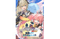 『PSO2 ニュージェネシス ver.2』アニメ『転生したらスライムだった件』とのコラボ開催決定!