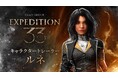 革新的ターン制RPG『Clair Obscur: Expedition 33』キャラクタートレーラー第三弾を公開!両親の遺志を引き継ぐ「ルネ」