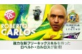 『プロサッカークラブをつくろう! ロード・トゥ・ワールド』ブラジルのレジェンド「ロベルト・カルロス」などが登場する“7th Anniversary SUPER STAR FES LEGEND”開催!